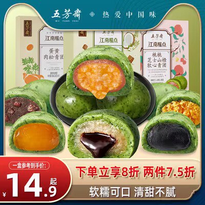 0点开始 12.9💵【五芳斋旗舰店】五芳斋青团糯米糍60GX8枚)CfTqdtucc3G)/ CZ11//
