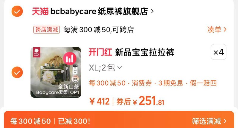 1.88vip兑换1200-100肖菲券任拍4件 凑满减 肖菲券需多凑门槛 实付满999 赠三轮车到手1004亓 折251/件 125.5/包送山茶湿巾60抽*4包 小熊巾3包babycare山茶花苞拉拉裤/纸尿裤拉-//6DUcWvTyDWA// CZ5168纸-//Rkd3WvTyzwu// CZ9539------𝙏𝘽  超级红包d.618day.com/618
