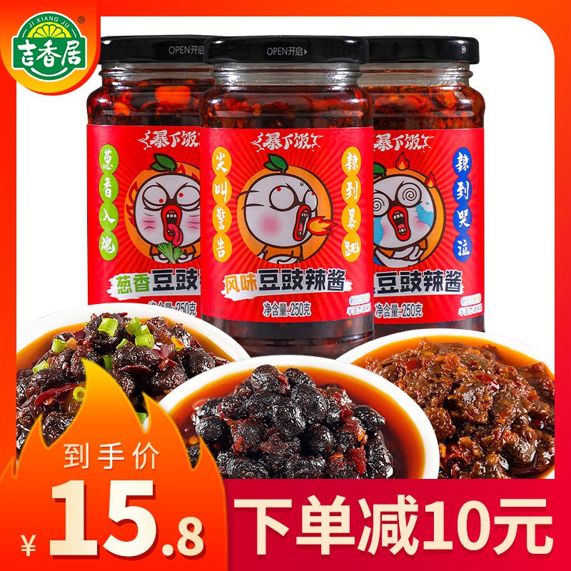 吉香居旗舰店暴下饭豆豉拌饭酱2瓶 12.8元   (xrHl1z3flKb)