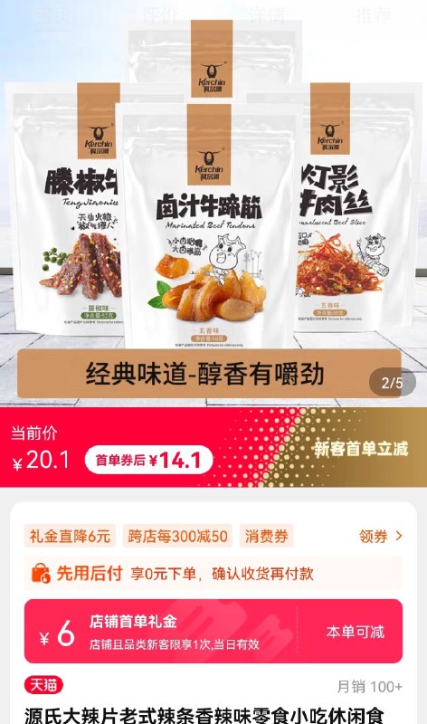 1.看看标题下是否有6亓首单如果有的话直接拍下4.1亓2.如果看不到 去店铺第一款宝贝(biip2luVmDI)/   香辣锅巴小吃零食280g陶宝鸿宝： kurl06.cn/sPCS8