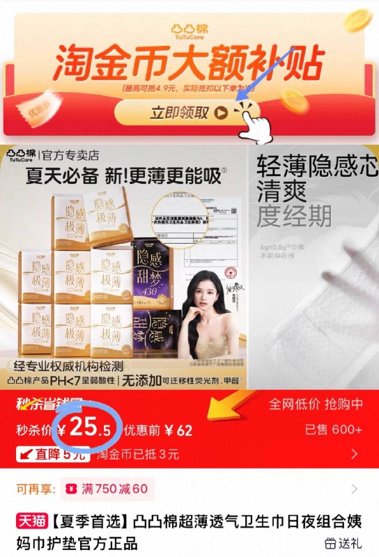 下拉详情 淘金币补贴25.5💰夏季首选凸凸棉超薄卫生巾9包86片到手一大堆 日夜都有 很值！线下超市买的话就贵多啦~-9/rApm4e86BLR// AA11