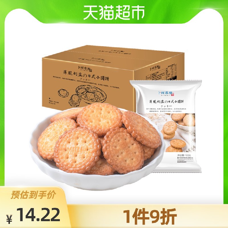 11.2元 天猫超市包邮卜珂日式海盐小圆饼500g/盒(Te3cXVOZ7As)/