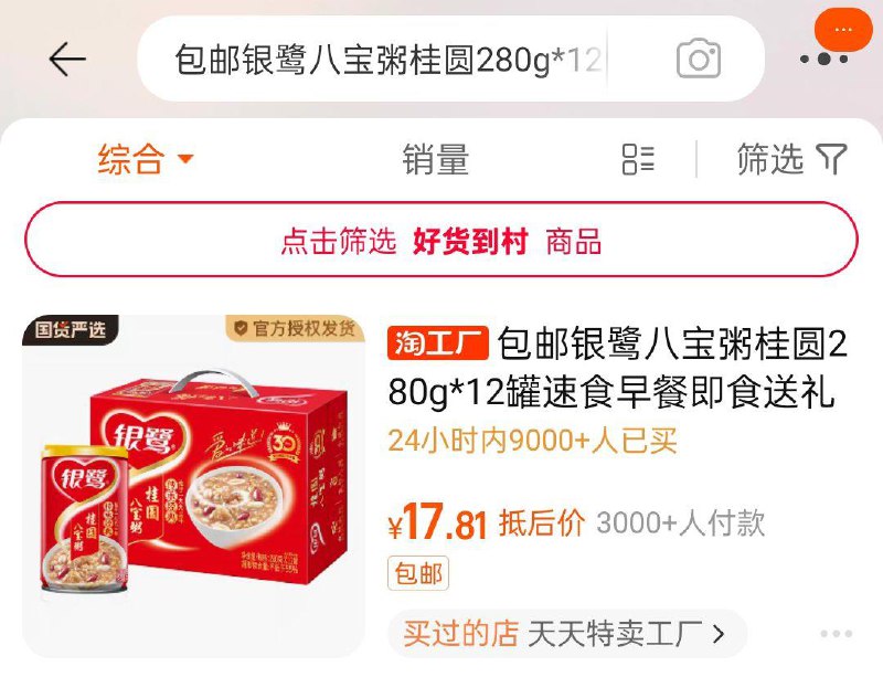 银鹭 八宝粥桂圆280g*12罐领礼金，再到淘宝眇殺搜索拍下17.8/ CZ7566 9/8IGbeYBrXQP//://