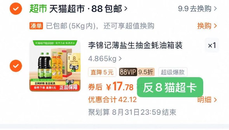 李锦记生抽蚝油组合下拉详情页抵金币17.8亓反8卡/ZJ4U4jpK4pL:// CZ8483湊单商品下129-35劵/vMYK4jpJ45M:// CZ1844