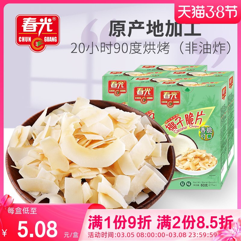 10点开始 拍下24.9元跨店满减凑单 预计21.9元春光海南椰子脆片60g*5袋￥06J62fgWfIJ￥/