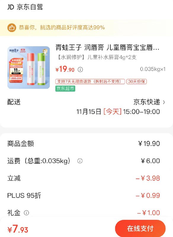 青蛙王子儿童润唇膏2支Plus叠礼金拍下7.93亓