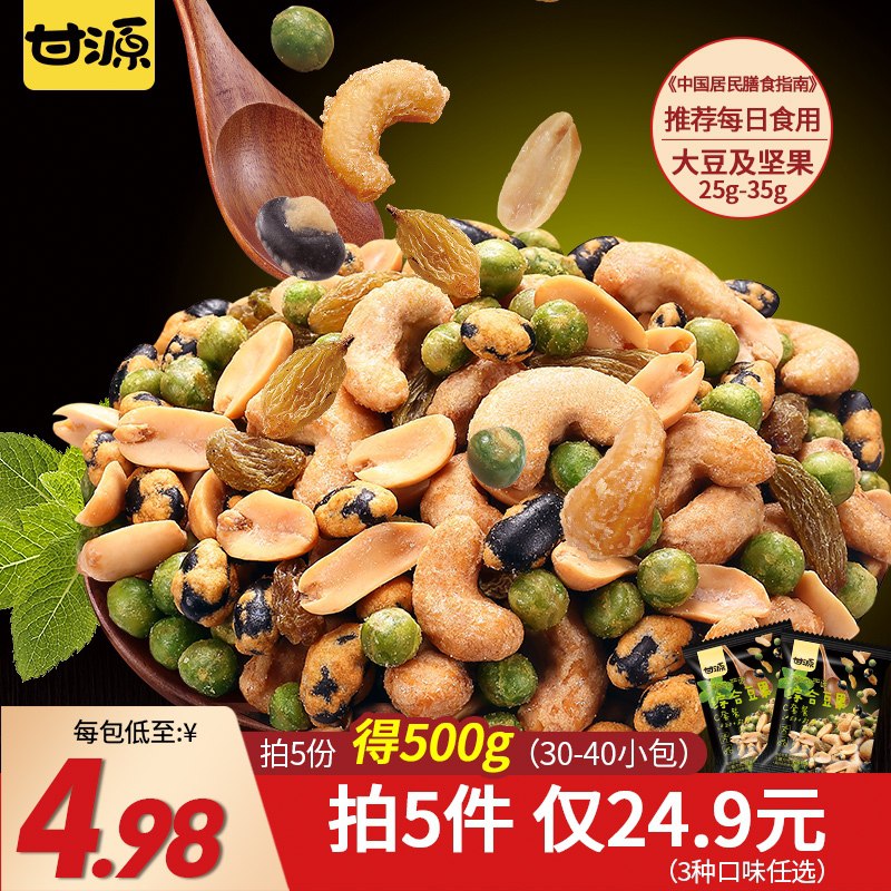 5件 拍5件19.9元甘源官方综合豆果100g*5袋(FxxQXb8cYgY)/