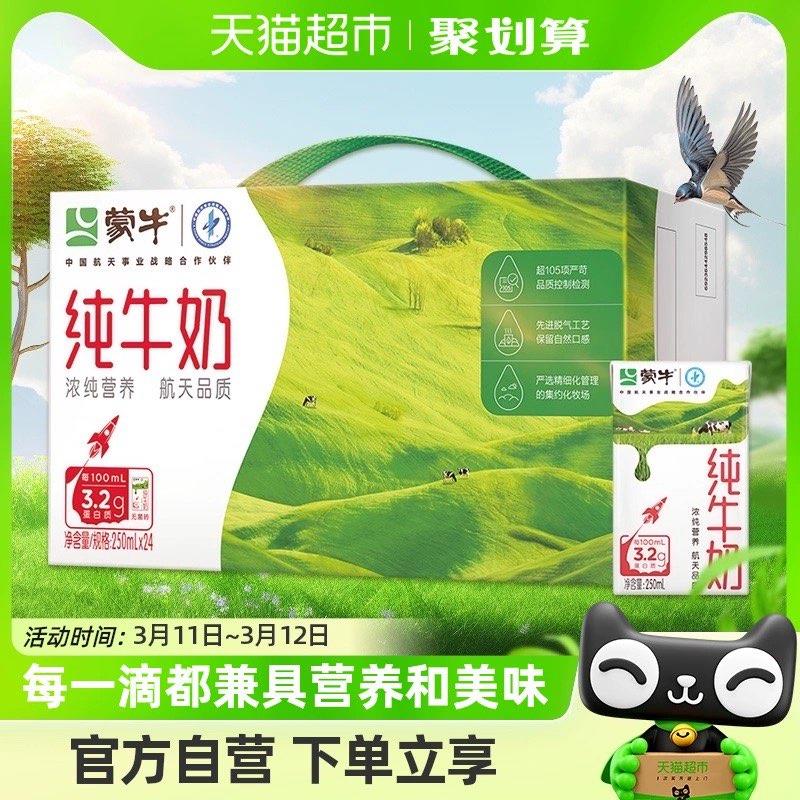 合肥等地区成立蒙牛纯牛奶全脂灭菌如250ml*24盒，88会员27.45 亓/ CZ7956 /ERaeWNqWpRp//