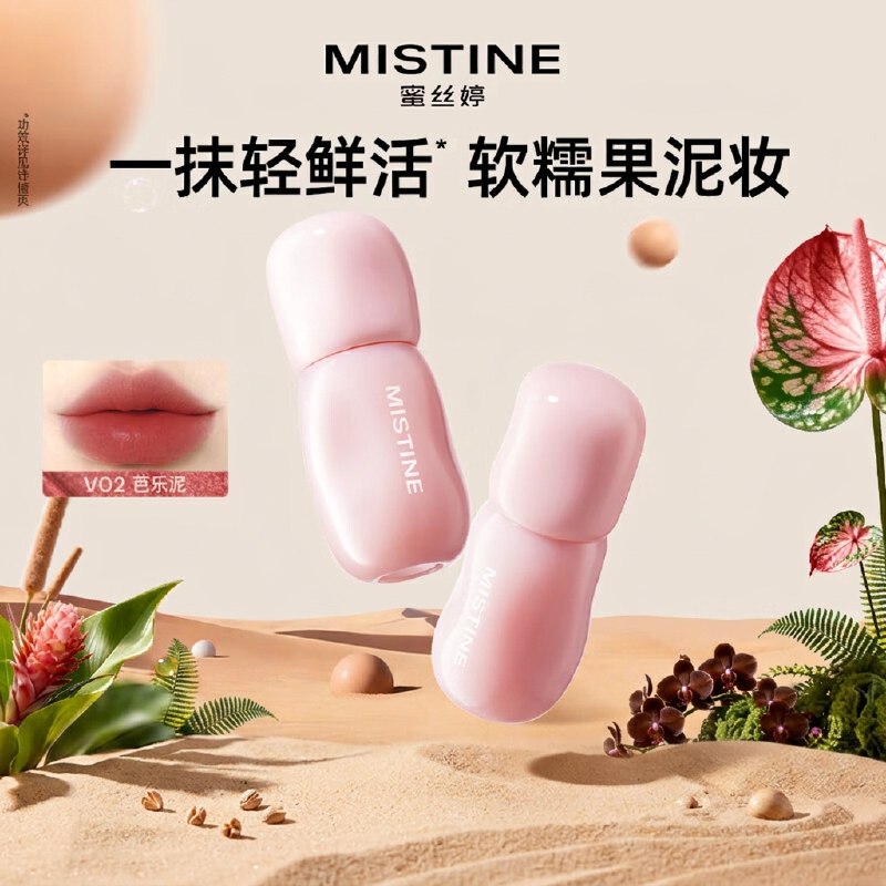 Mistine蜜丝婷 果真轻雾唇釉任选2件【20.8元】折10.4/件
