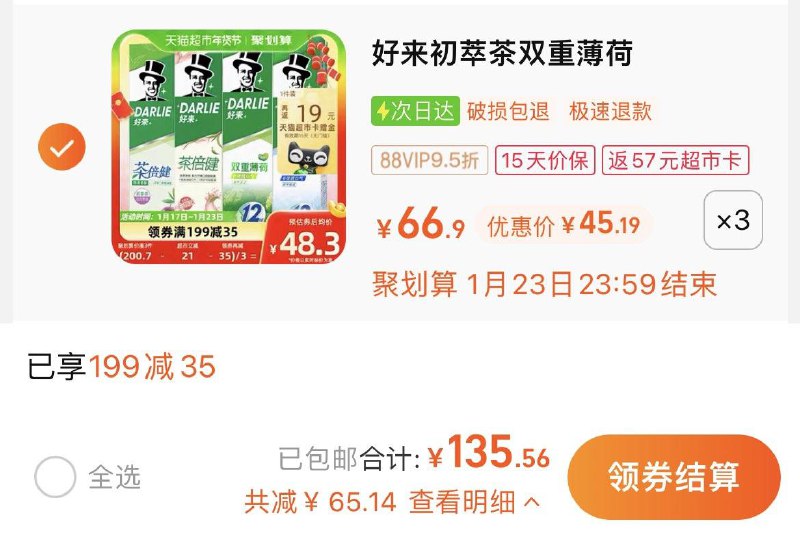 1.叠199-35猫超卷，拍3件vip 【135.56】反57卡，6.5/支好来黑人茶倍健牙膏160g*16支/ CZ0001  dl489.kuaizhan.com/?xU6wW7ibhsL /:/ CA1371/年货节 d.618day.com/HNY