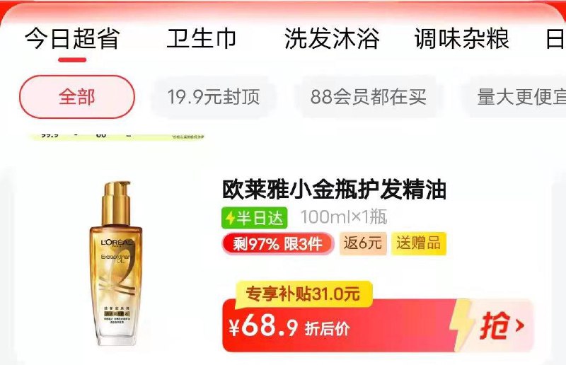 20点开始1.收藏 进今日疯抢 加购1件88-5券后 拍下59.9💵送6💵猫卡 到手53.9💵如有88vip 则到手50.9💵欧莱雅护发精油100ml送洗护100ml*2 赠完为止/ CZ3457 /)cGfjdE4S3Oo)//