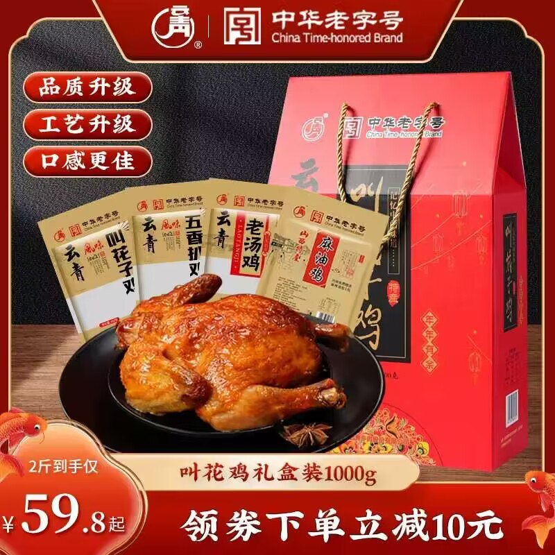 19.9💵【云青旗舰店】云青整只叫花鸡共500g装)YMUIdDfTNFM)/ CZ11//色泽油亮香气逼人 闻着巨香小火微微焖煮 肉质油香滑嫩凑单价超便宜 划算可以安排