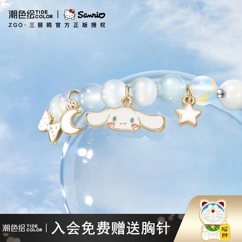 39.9￥ 潮色绘旗舰店三丽鸥玉桂狗水晶手链礼盒正版授权 赠送精美礼盒(XRya2Lk2IM1)/