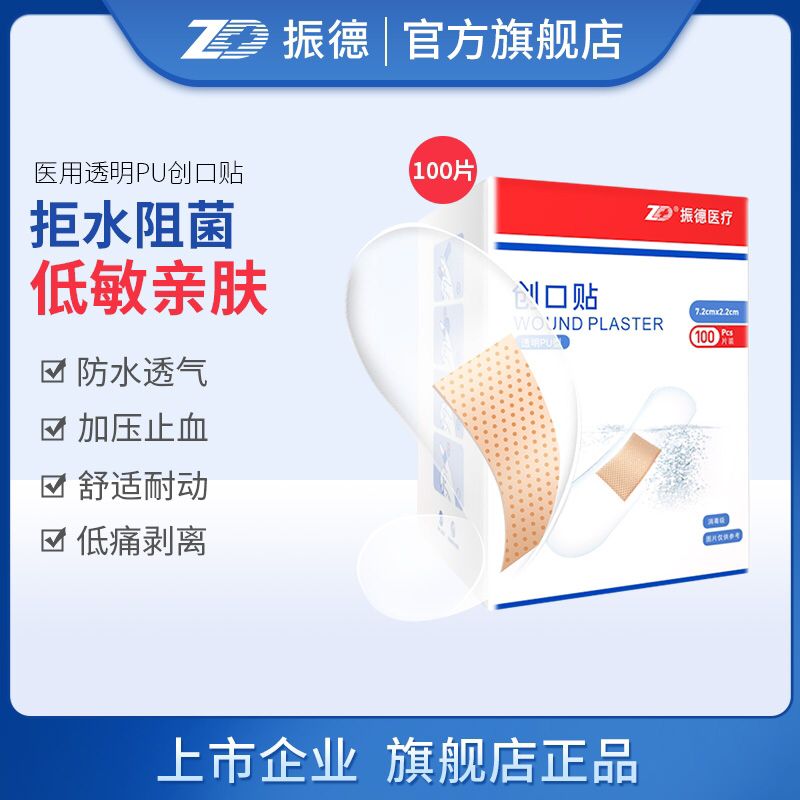 0点后下单 6.8元振德创可贴100片两个都是医疗大牌~(AV1rcOFlLW5)/