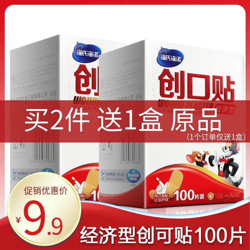 0点后下单 先领券 6.9元海氏海诺医用创可贴100只(J92LX4msZyZ)/
