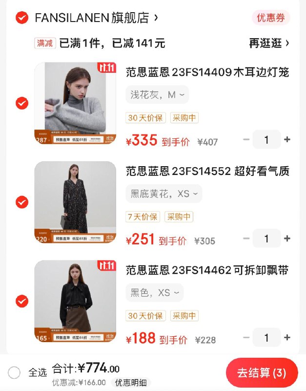 范思蓝恩领2张券