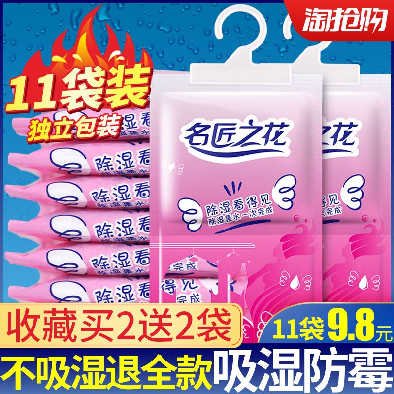 除湿袋吸潮干燥剂11袋   