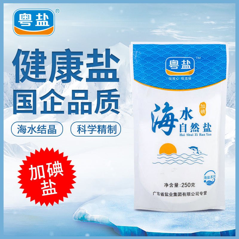 【国企直营】粤盐海水自然盐加碘食用盐家用盐海盐食盐批发250克，5.9元