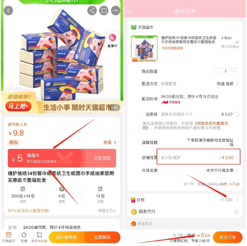 7.9元 猫超包邮款部分有5-8猫卡 拍下0元起植护家用实惠装抽纸共14包(JpceX2Otfru)/