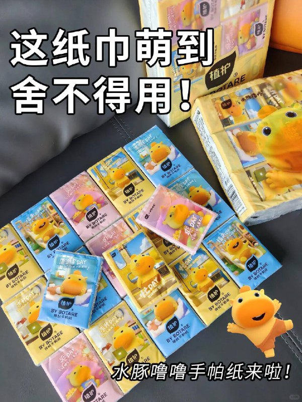 5.9亓❗详情页下単植护🔥水豚噜噜手帕纸叠淘金币成立 共🉐30包9/5bcY4RgH6yF// AA11