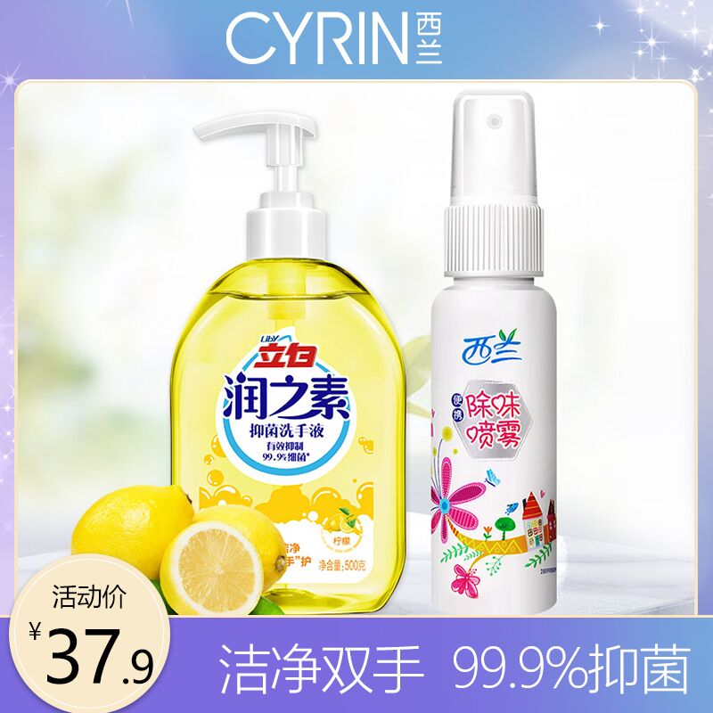 12.9元 立白旗下西兰旗舰店除味除菌剂+立白洗手液套装(vccVcMSy3rb)/