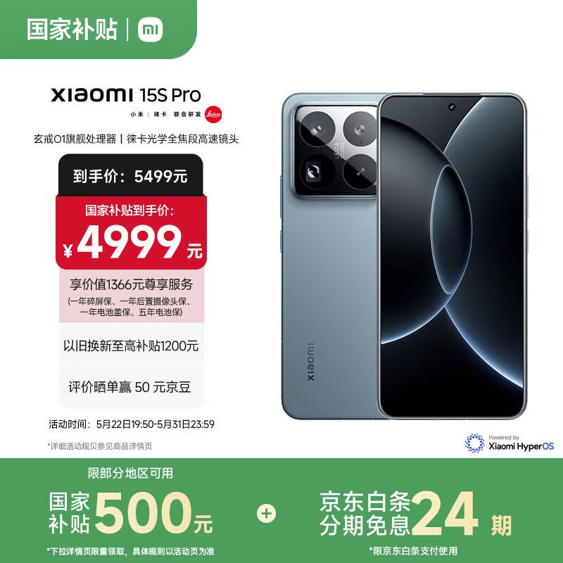 小米MIXiaomi 15S Pro 16GB 512GB 5499亓