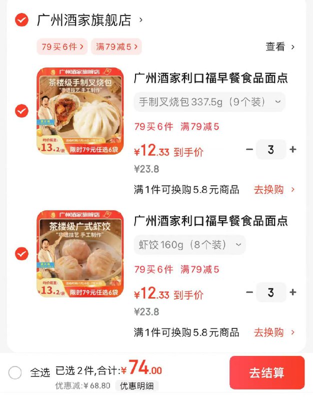 广州酒家利口福早餐食品面点手抓饼/包子/饺子/烧麦/虾饺任选系列