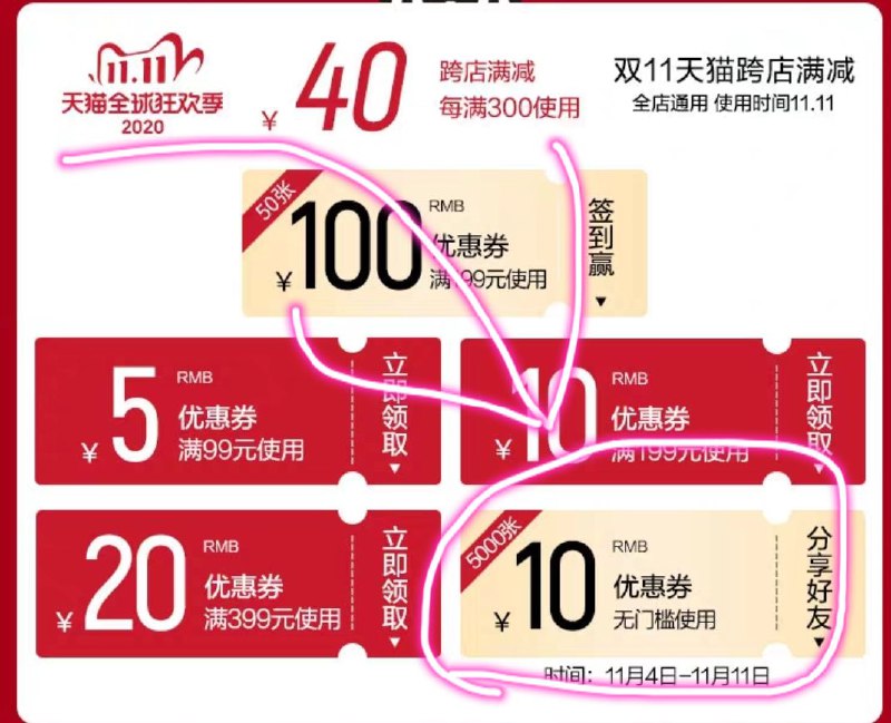10无门槛券乐扣乐扣 店铺首页可见 双11可用 (x1VycQyr6yp)/ 虹包 