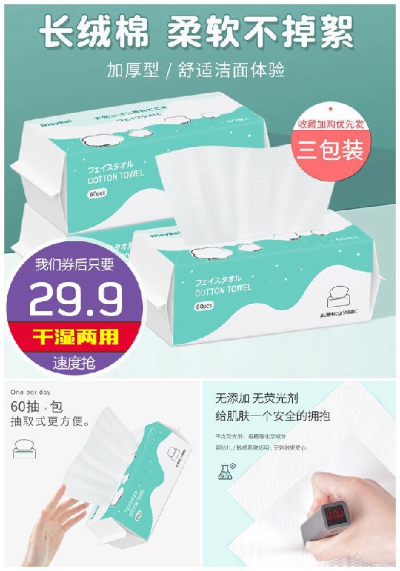 【3包】日本尼西卡洗脸巾原价39.9元【券后29.9元】包邮