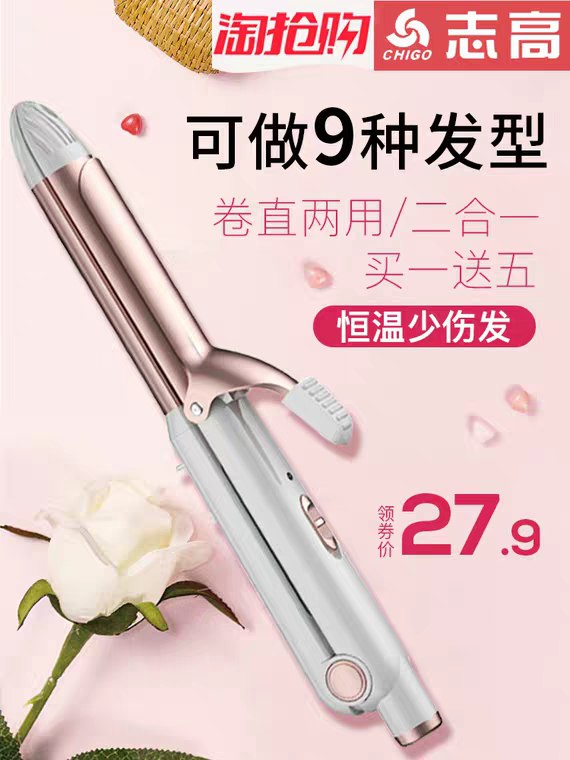 志高电卷发棒夹板卷 (yzA41g8Fpf3)    19.9元 内购返利网站： m.zaihua.me