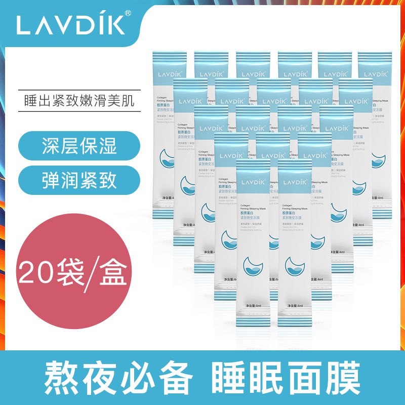 LAVDIK胶原蛋白紧致晚安冻膜保湿免洗懒人睡眠面膜美白补水学生女，1.88元