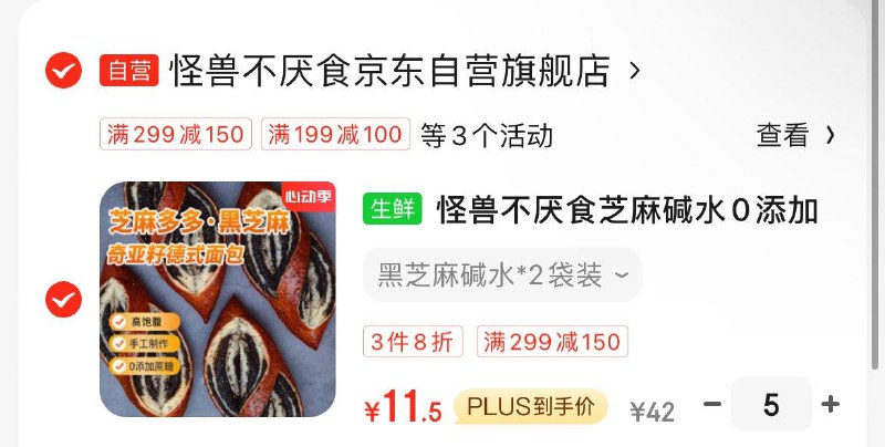 拍5件57亓怪兽不厌食芝麻碱水芝麻多多2袋装
