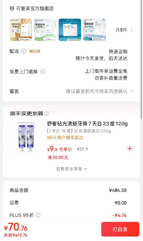 可复美抗皱净痘面膜合集水润贴大水膜 3片