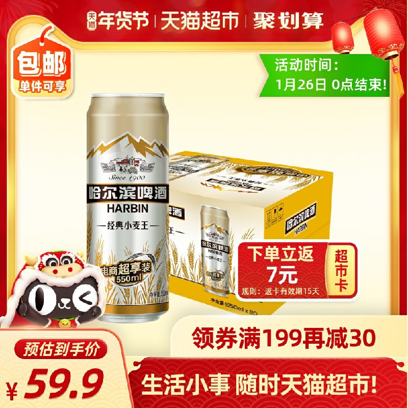 0点前2小时 拍下46.9元送7元猫超卡 相当于39.9元哈啤经典小麦王550ml*20听(z1hYcv0eyyp)/