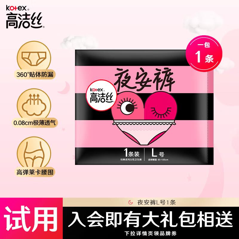 14点高洁丝夜安裤1片