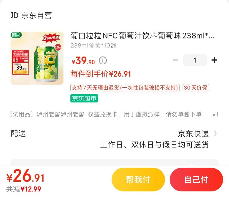 Plus拍下26.9亓葡口粒粒NFC果汁饮料10罐