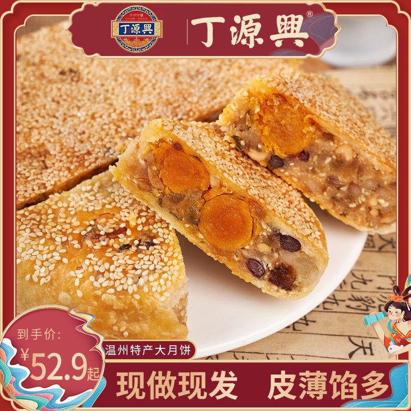 1.领券 加入购物车1件2.领商品下300-30七夕券温州特产蛋黄五仁老式大月饼(EeZeXmg31sy)/