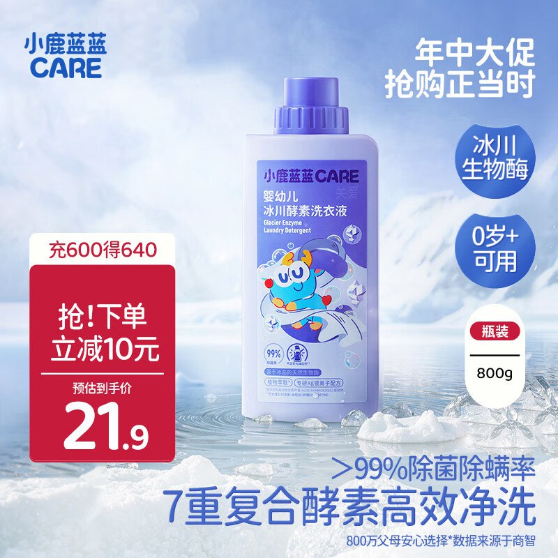 小鹿蓝蓝 酵素洗衣液800g拍6件2.6一件