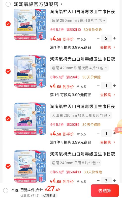 淘淘氧棉 消毒级全周期任选任选6件27.49元；折4.5/包领 