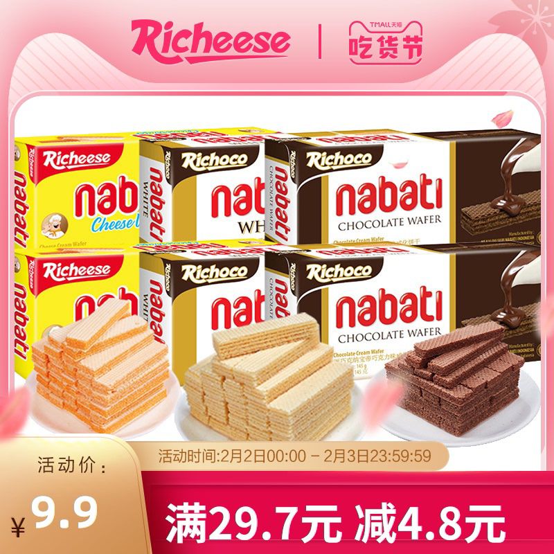 3件  拍3件  19.9元丽芝士威化饼 发145g*3盒有奶酪香草巧克力草莓味可选(2Ef1cEmMgMJ)/ 每天三次 