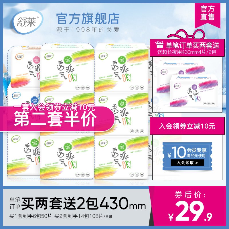 14.9元  舒莱旗舰店纯棉日夜组合卫生巾50片(RpiMcTeM4ha)/