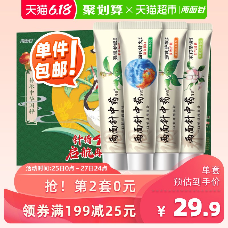 2、拍2件   两面针40周年礼盒440g  (PVFq1JoZHRY)