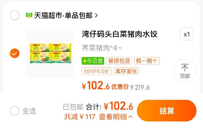 108亓 选项任拍1件如有vip到手102.6亓 25.6/袋湾仔码头水饺多口味1000g*4袋/ CZ4731 /WL7t34gv6am//