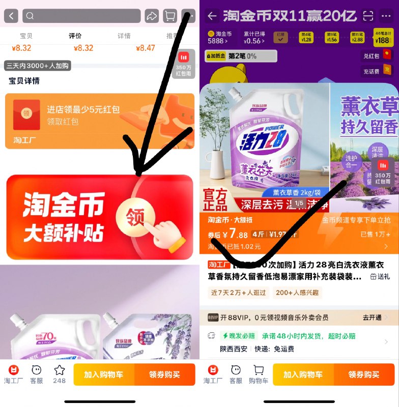 1.9/斤的洗衣液‼刚需冲-活力28洗衣液4斤💰7.8下拉详情，叠淘金币拍