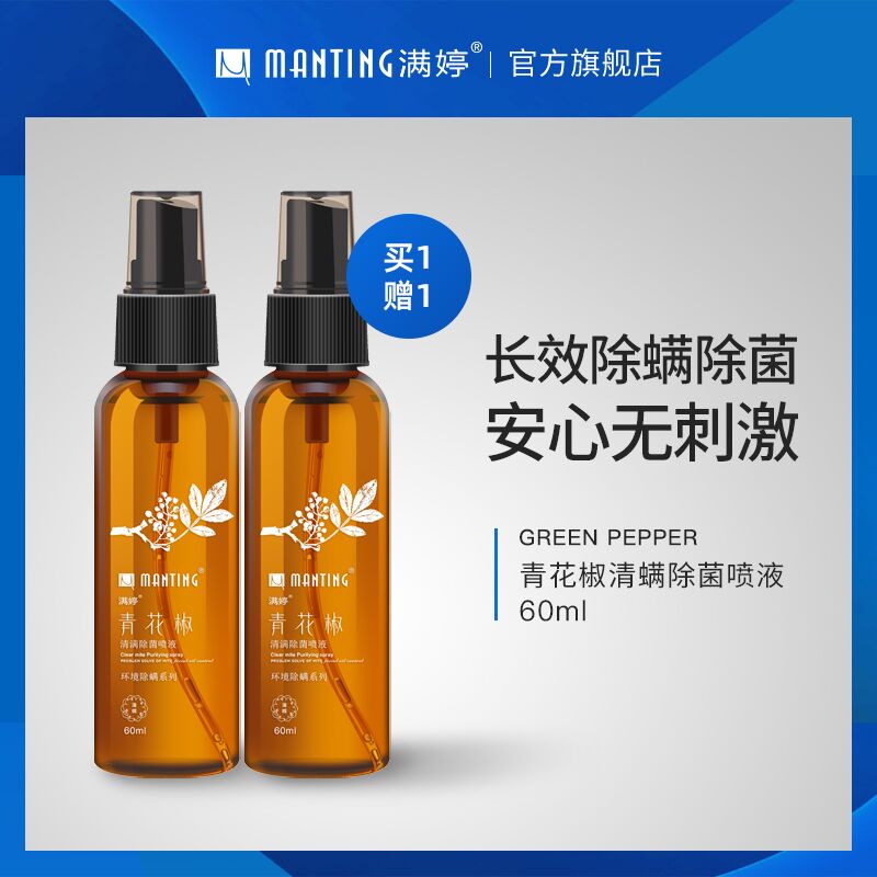 9.9元 满婷旗舰店 满婷清螨除菌祛味喷液2瓶(A2cfXrdTSHl)/