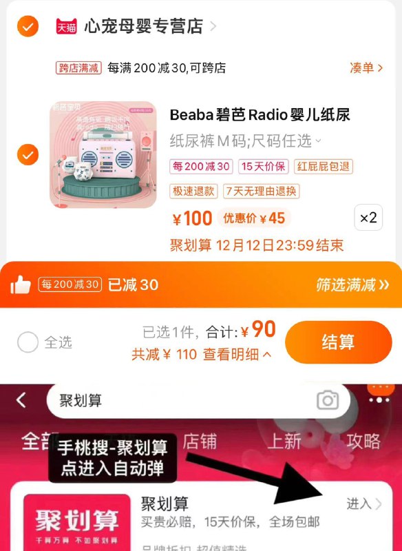 1.手桃-聚划算-可领50-5拍2件 到手90亓 45/包碧芭宝贝拉拉裤纸尿裤多尺码*2/ CZ3457  dl481.kuaizhan.com/?lsRCWfIW8cP /:/ CA1371/