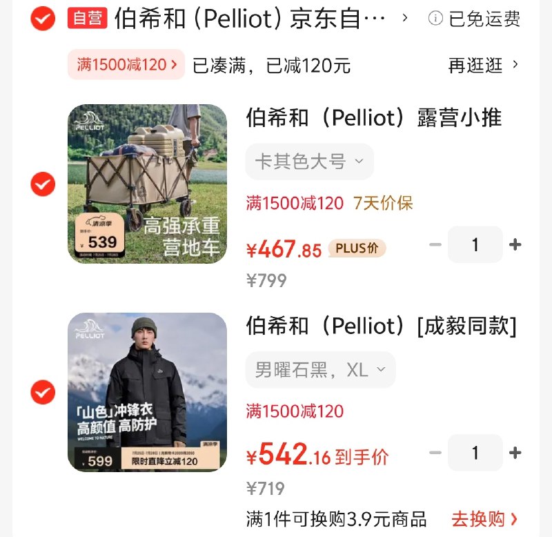先领1500-120补贴卷