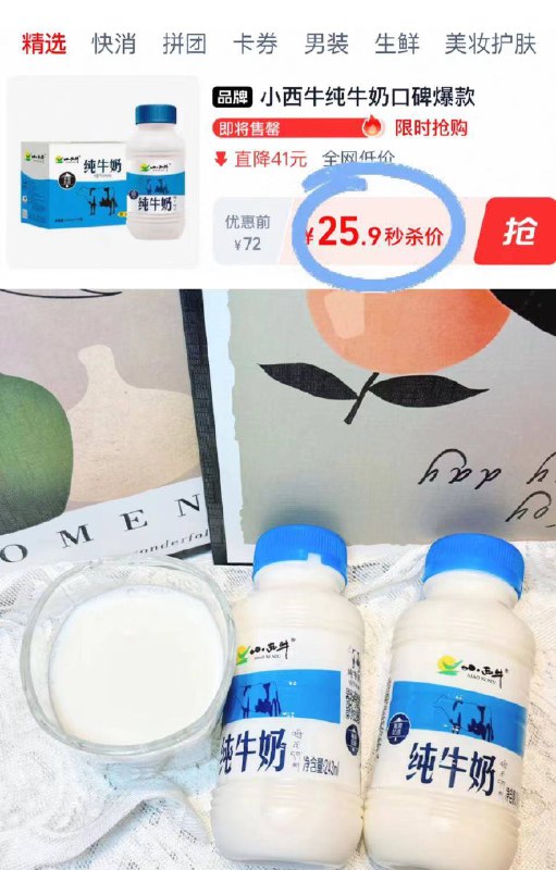 💰25.9亓❗下拉详情秒杀小西牛🌟高原纯牛奶*12瓶海拔3500米的高原纯牛奶！100%生牛乳！奶味特别浓！-9/YNTF4vsyzJZ// AA11