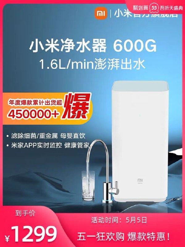 1299元 小米官方旗舰店反渗透龙头智能净水器600G1.6Lmin大流量/4芯5级精过滤(NPHcX35pUoI)/