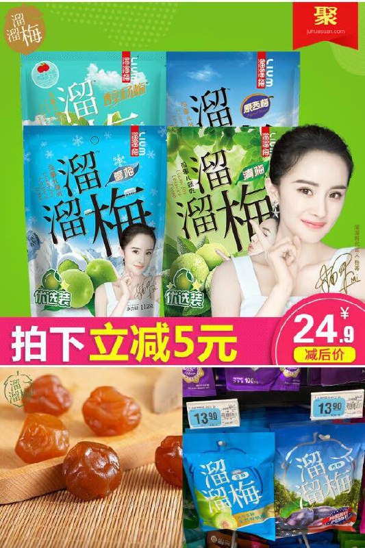 杨幂代言~没事就吃溜溜梅！【溜溜梅】梅子优选4袋组合聚划算【39.9元】券后【24.9元】包邮